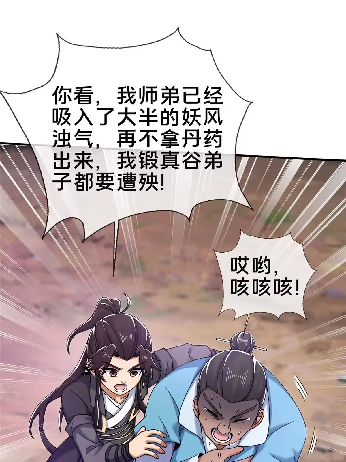《掠天记》72 连斩妖兽 第17页