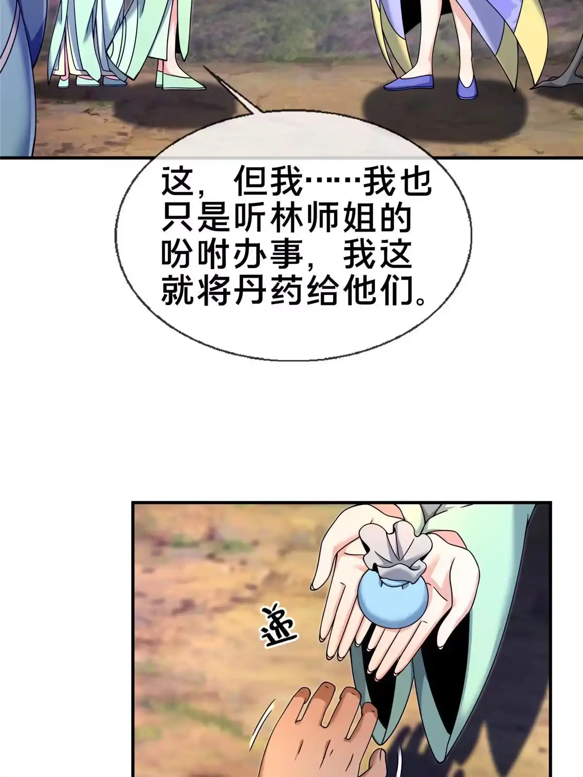 《掠天记》72 连斩妖兽 第22页