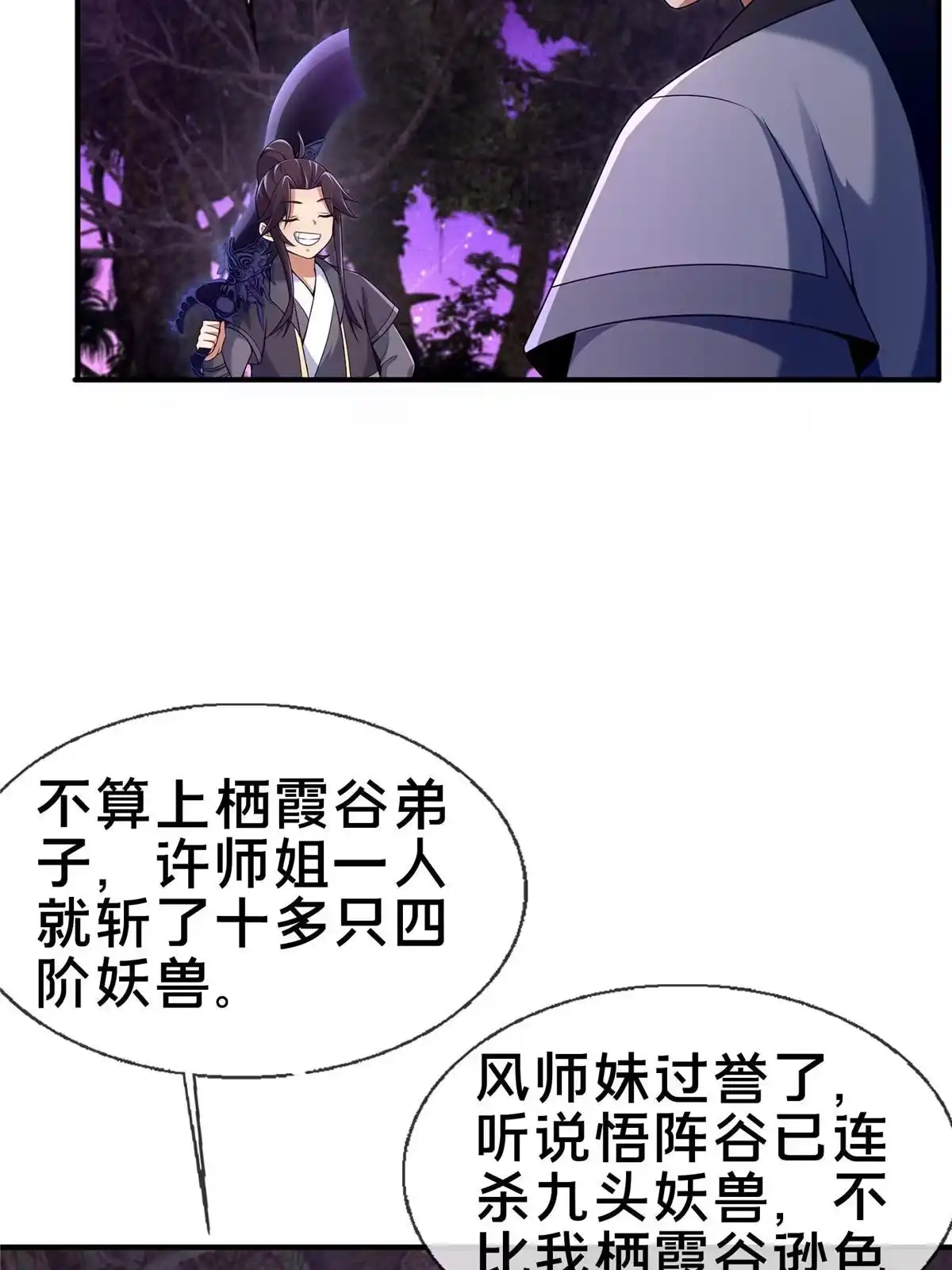 《掠天记》72 连斩妖兽 第56页