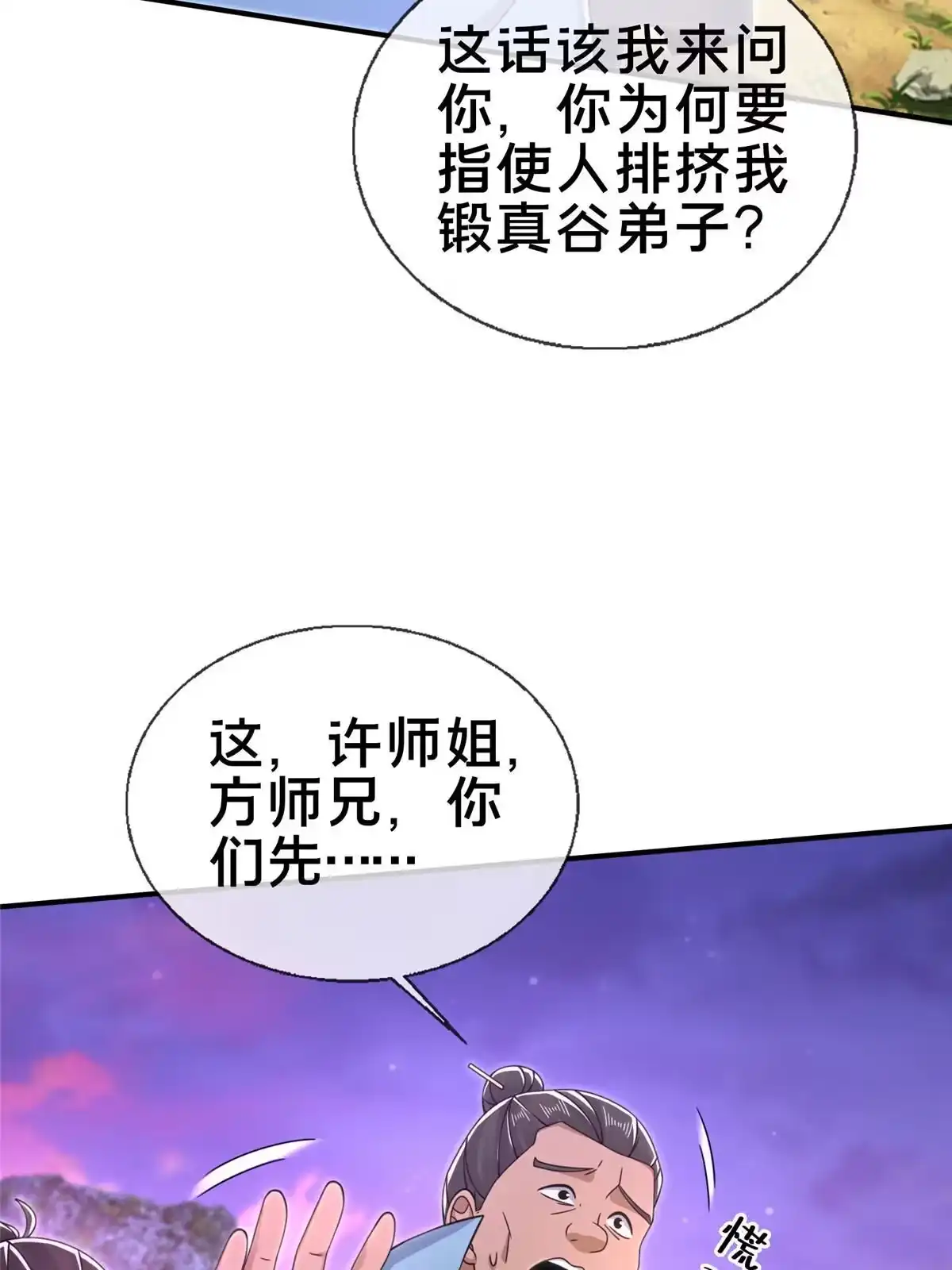 《掠天记》72 连斩妖兽 第12页