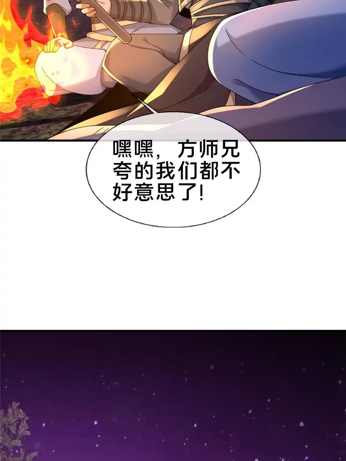 《掠天记》72 连斩妖兽 第68页