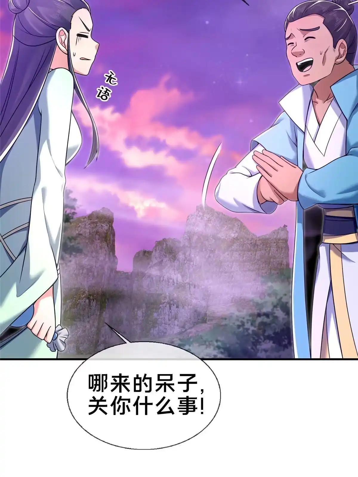 《掠天记》72 连斩妖兽 第6页