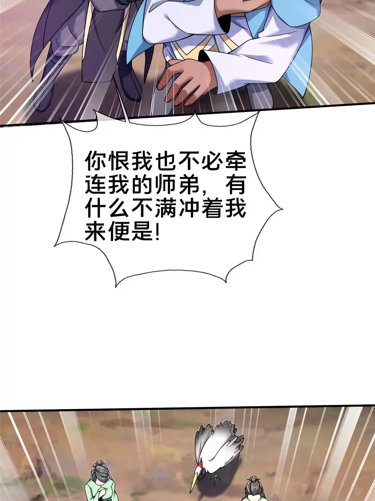 《掠天记》72 连斩妖兽 第18页