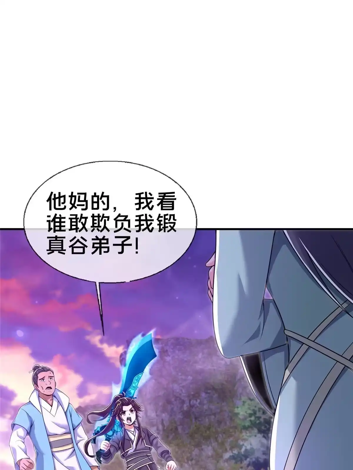 《掠天记》72 连斩妖兽 第3页