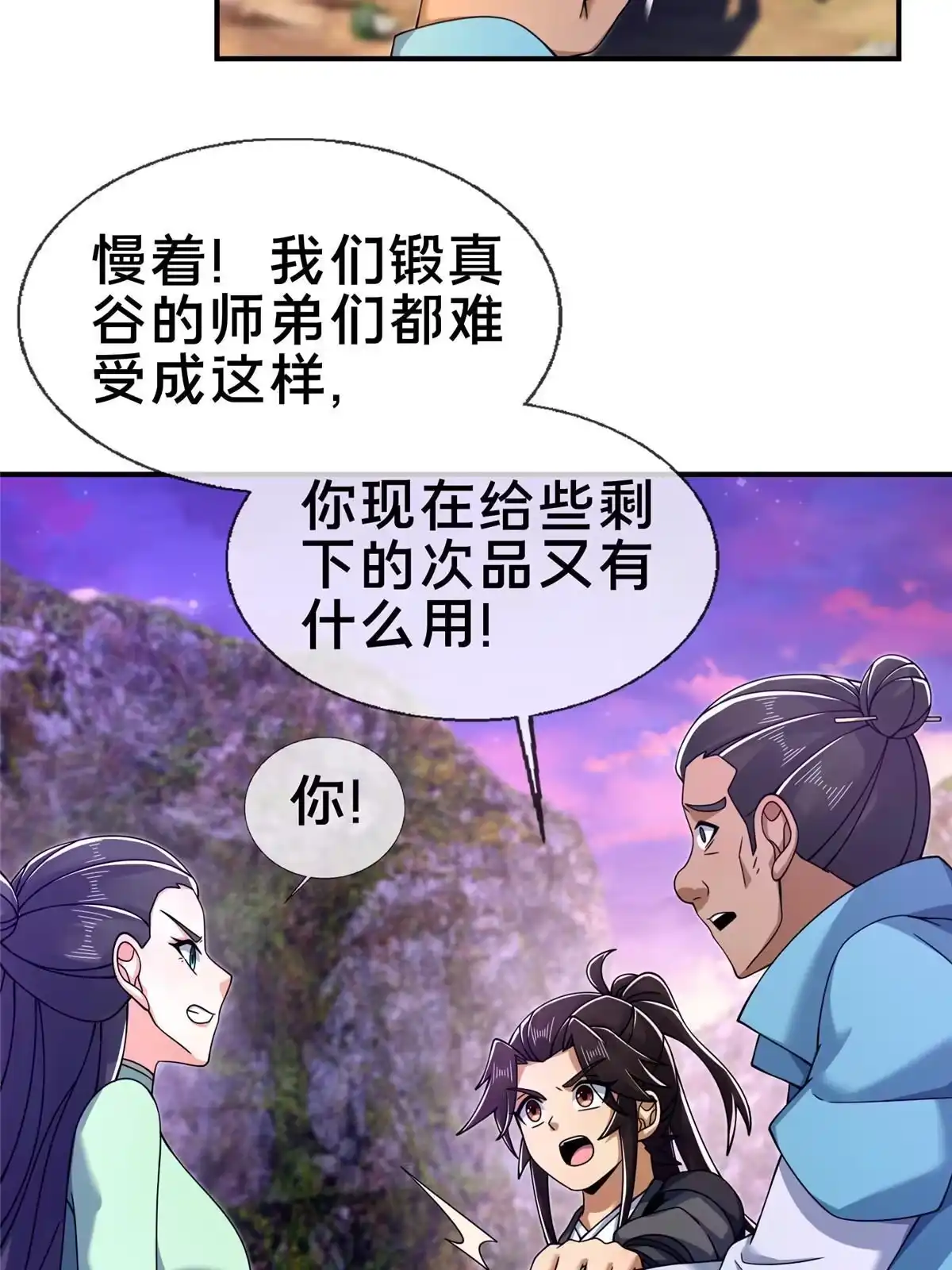 《掠天记》72 连斩妖兽 第23页