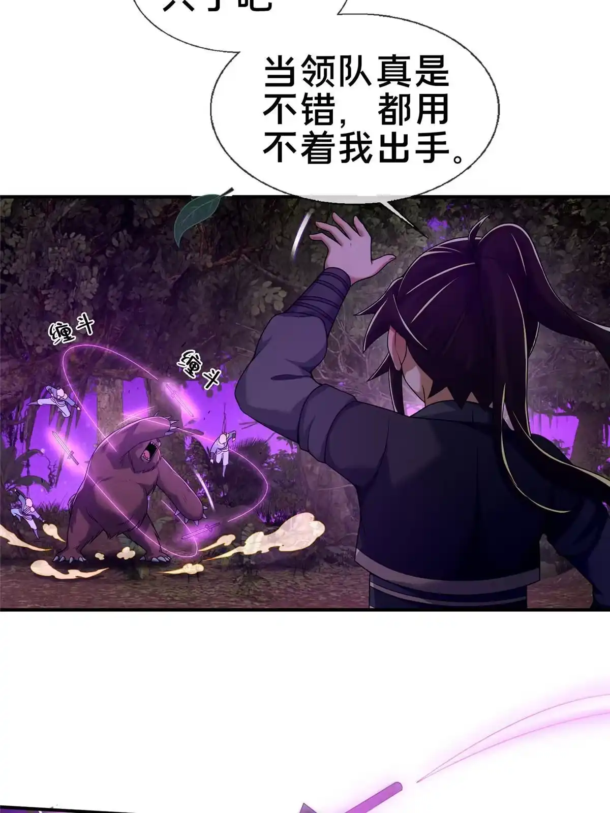 《掠天记》72 连斩妖兽 第43页