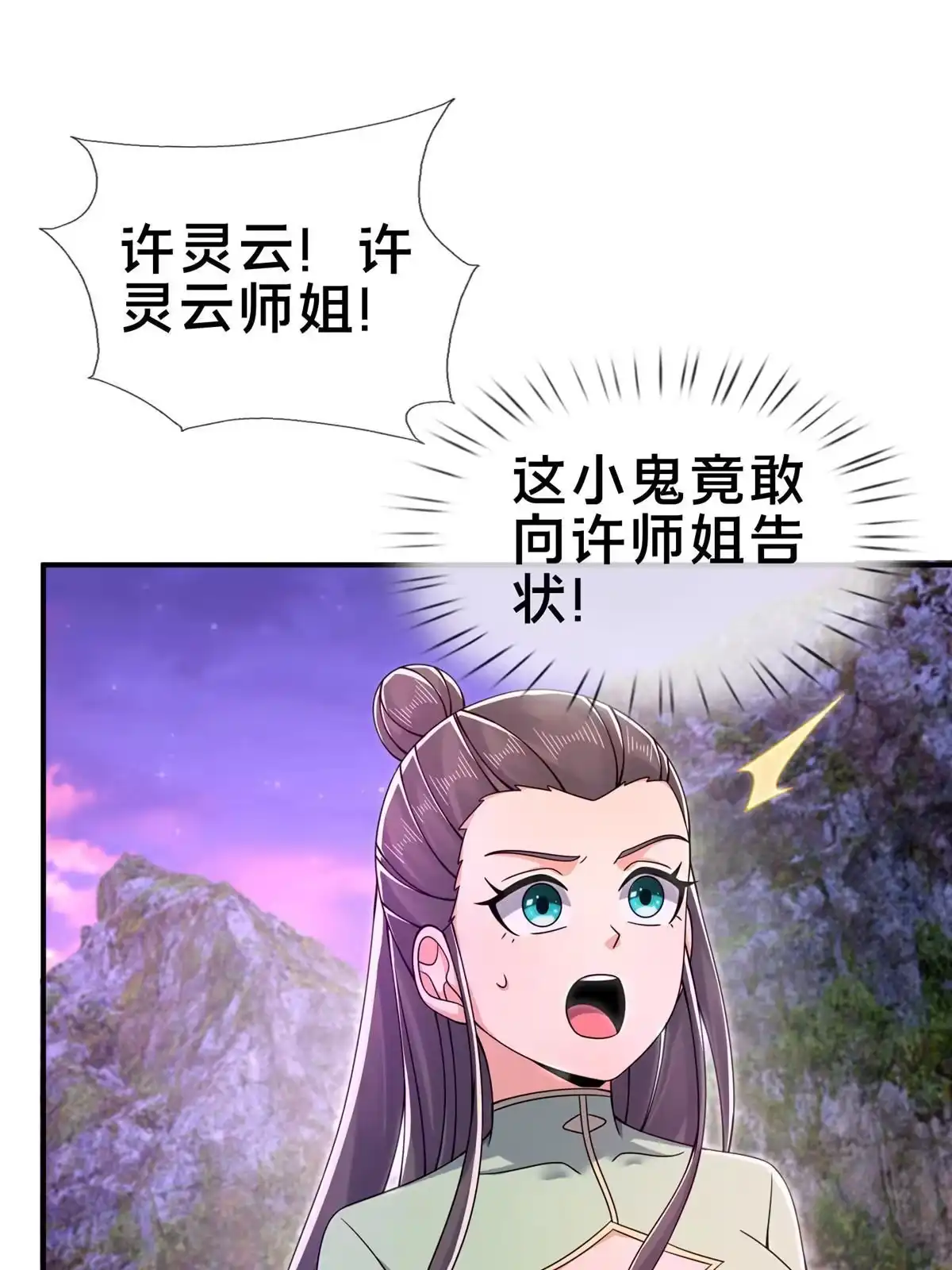 《掠天记》72 连斩妖兽 第9页