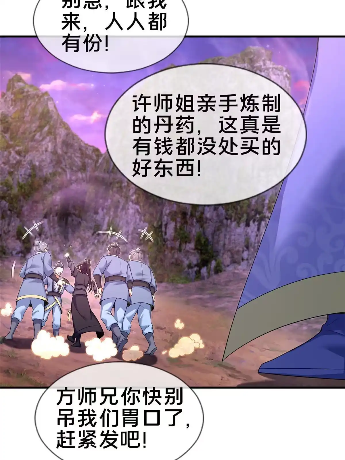 《掠天记》72 连斩妖兽 第30页