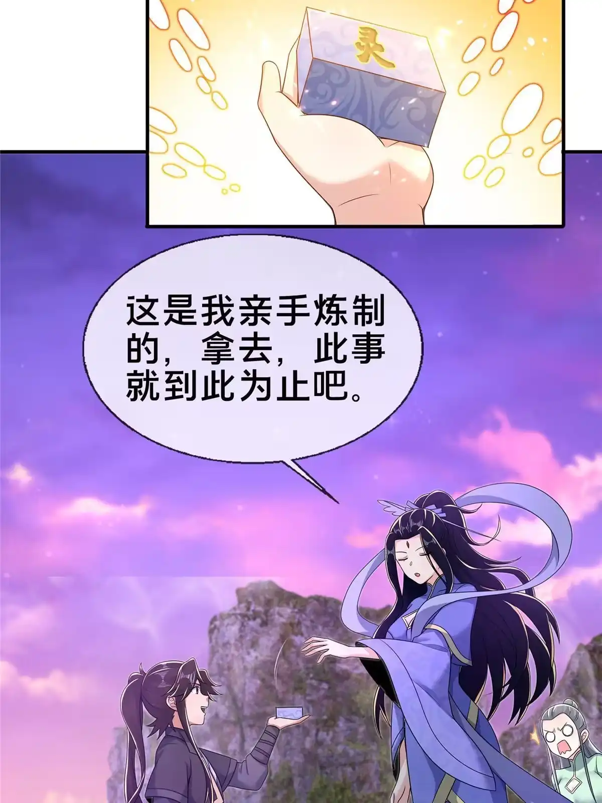 《掠天记》72 连斩妖兽 第28页