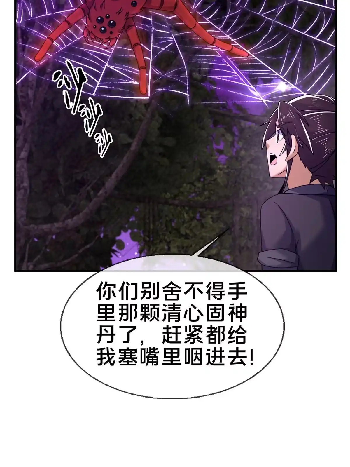 《掠天记》72 连斩妖兽 第36页