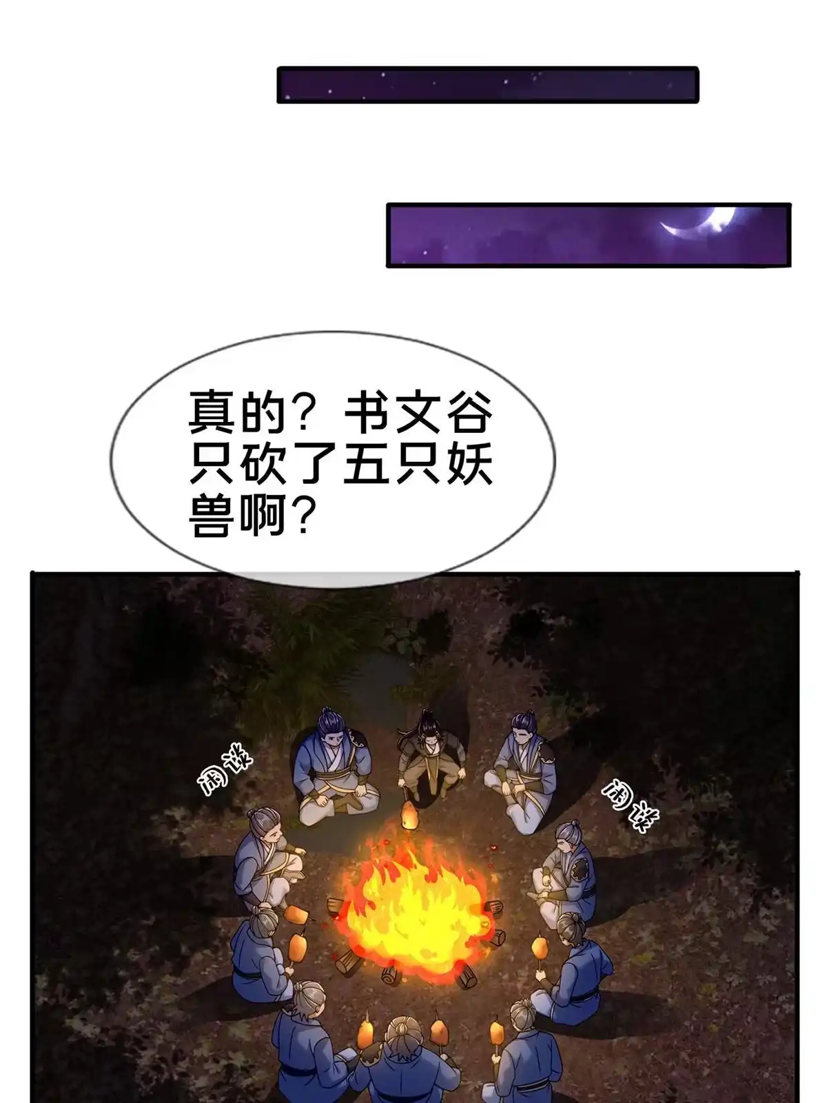 《掠天记》72 连斩妖兽 第66页
