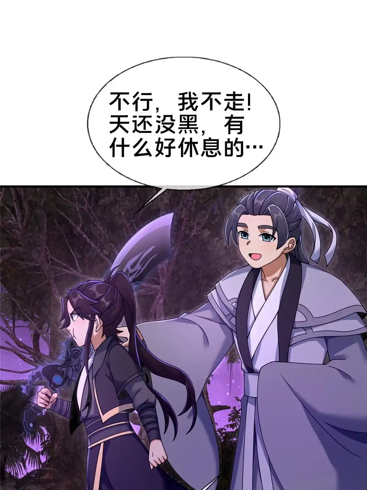 《掠天记》72 连斩妖兽 第60页