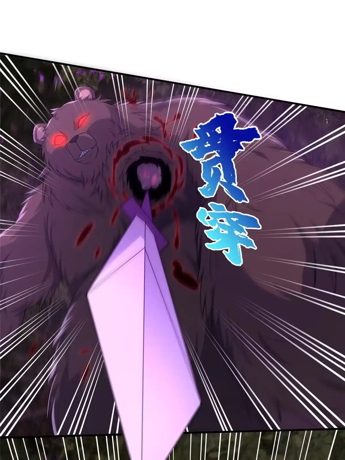 《掠天记》72 连斩妖兽 第46页