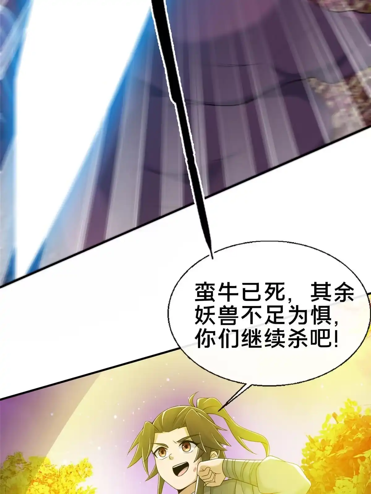 《掠天记》73 阵前应敌 第58页
