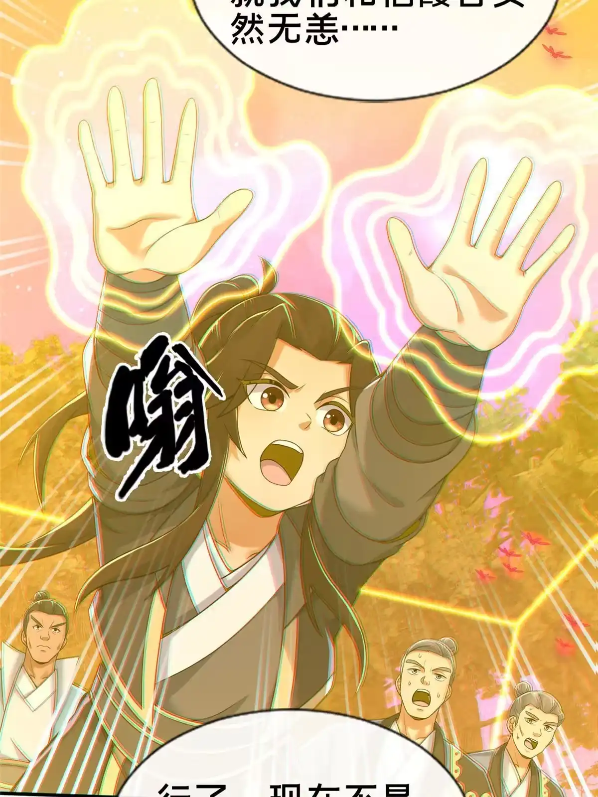 《掠天记》73 阵前应敌 第28页