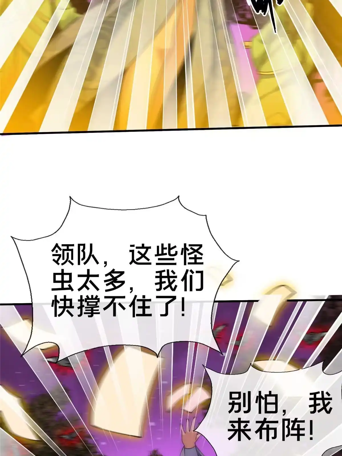 《掠天记》73 阵前应敌 第15页