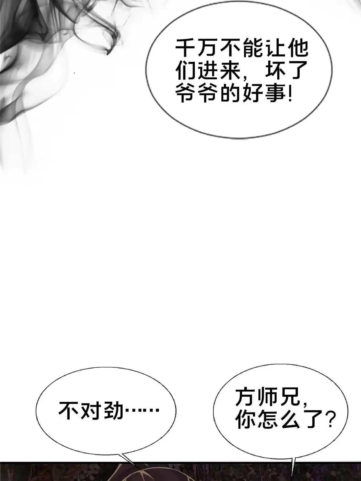 《掠天记》73 阵前应敌 第5页