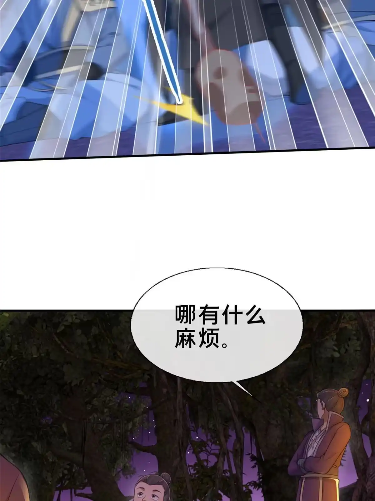 《掠天记》73 阵前应敌 第8页
