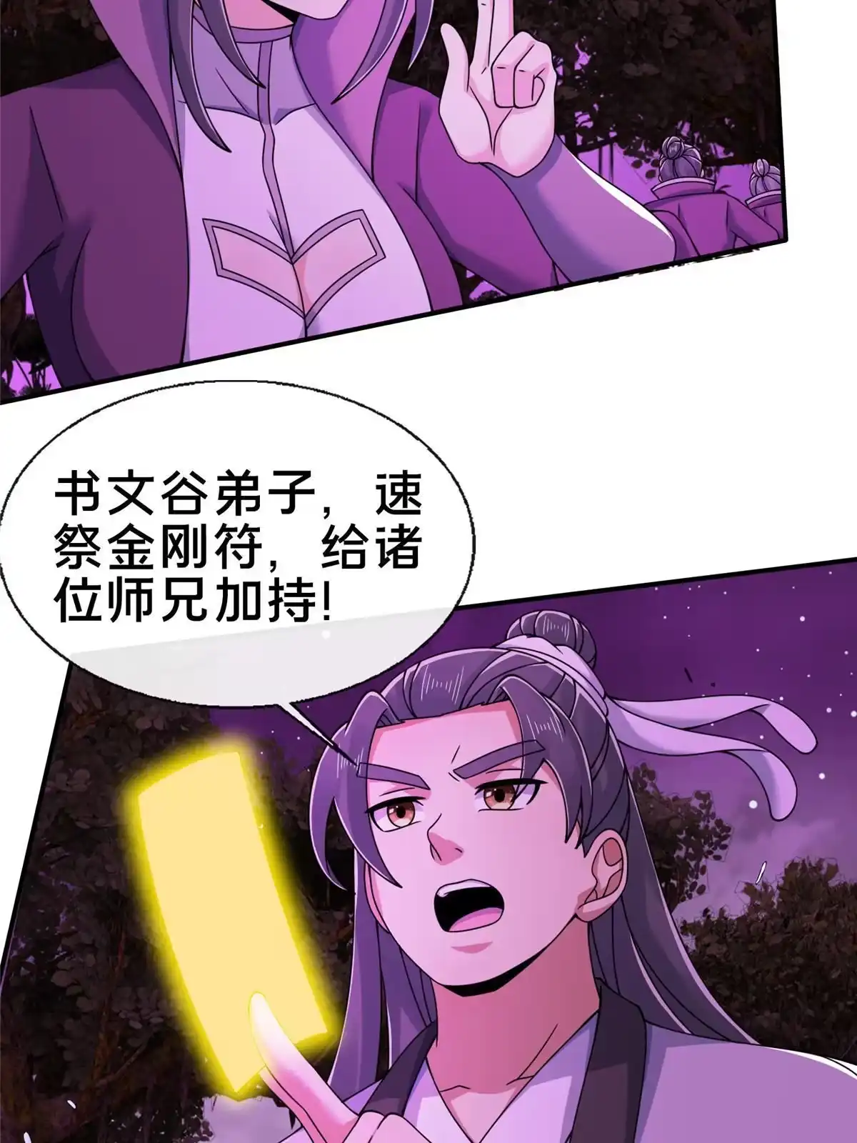 《掠天记》73 阵前应敌 第40页