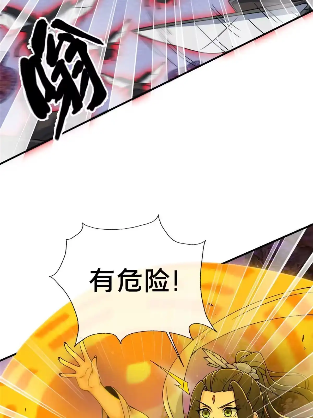 《掠天记》73 阵前应敌 第12页