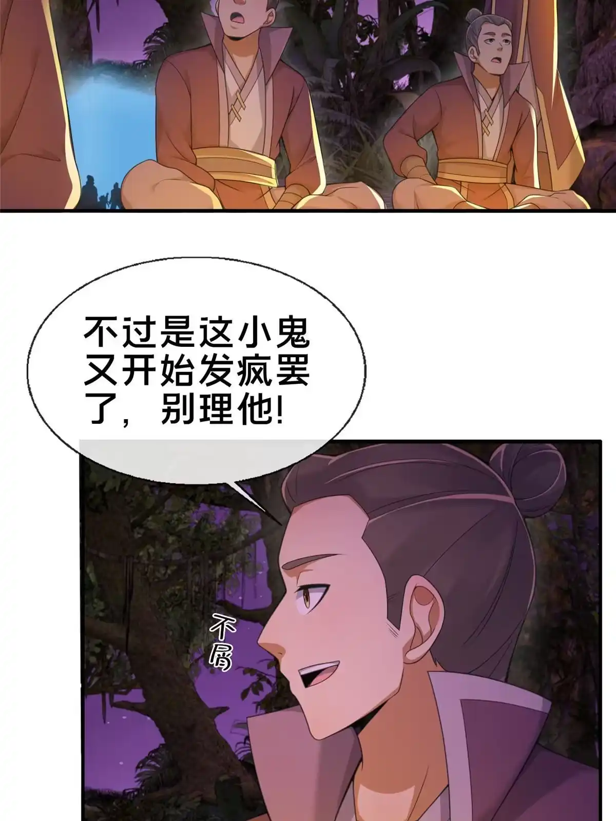 《掠天记》73 阵前应敌 第9页