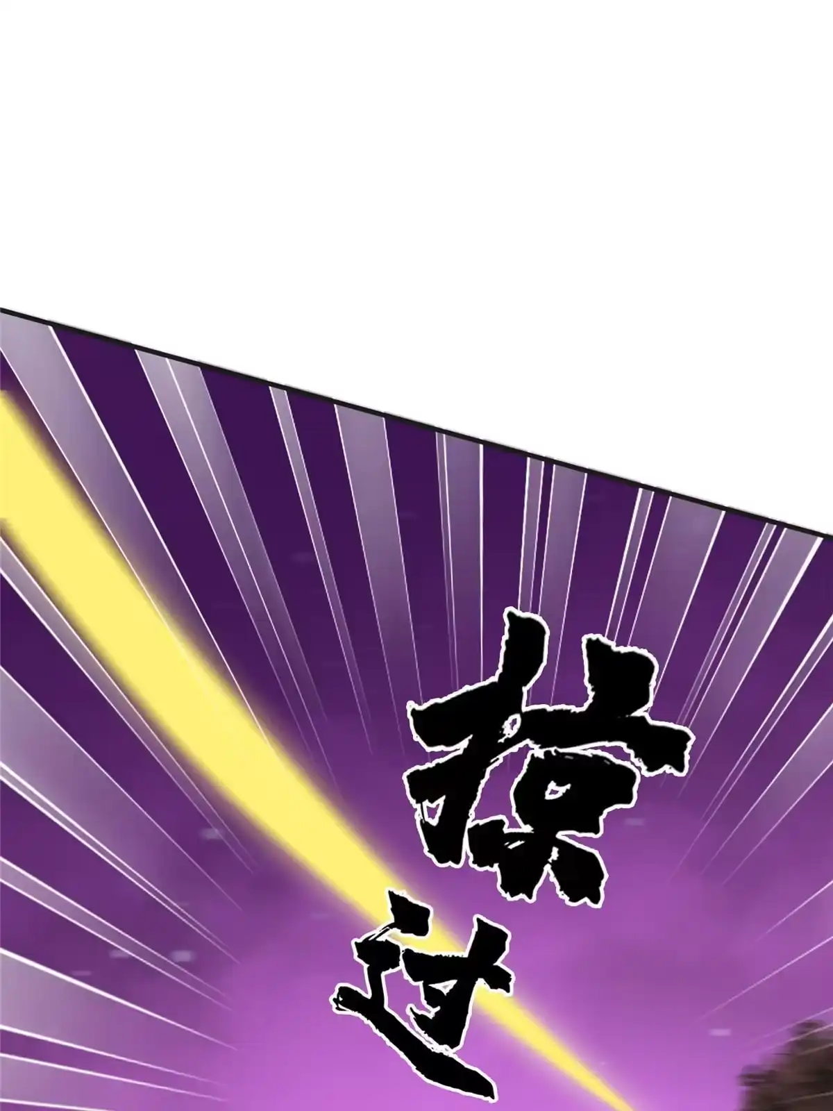 《掠天记》73 阵前应敌 第68页