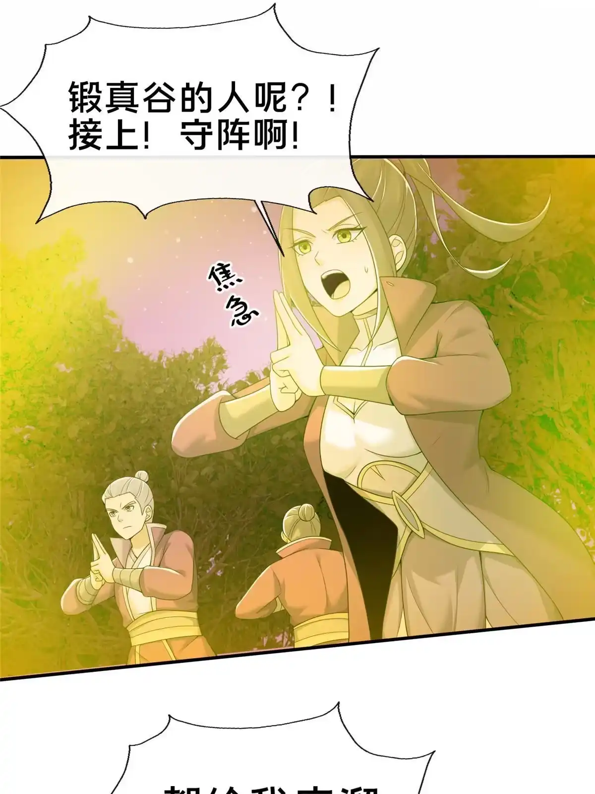 《掠天记》73 阵前应敌 第54页