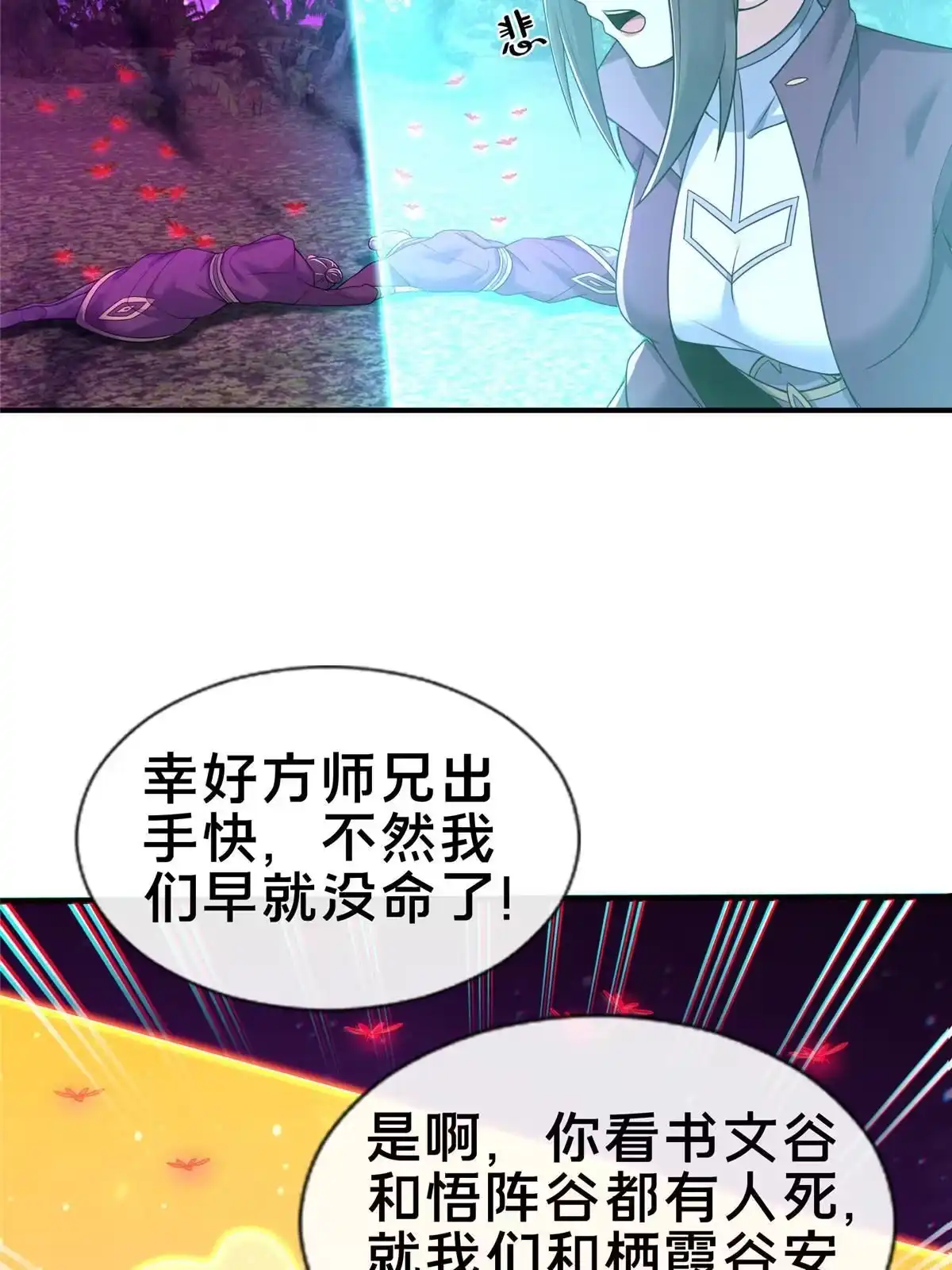 《掠天记》73 阵前应敌 第27页
