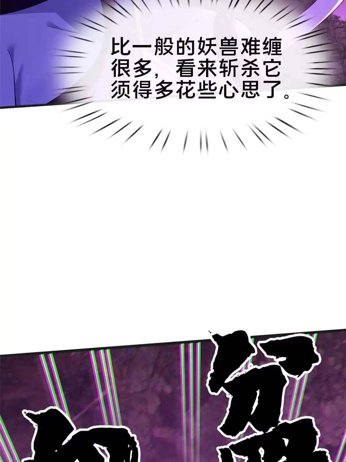 《掠天记》73 阵前应敌 第77页