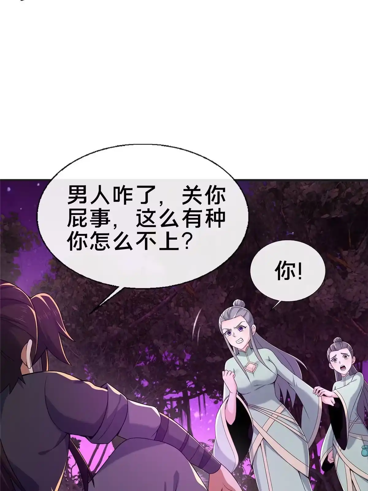 《掠天记》73 阵前应敌 第63页