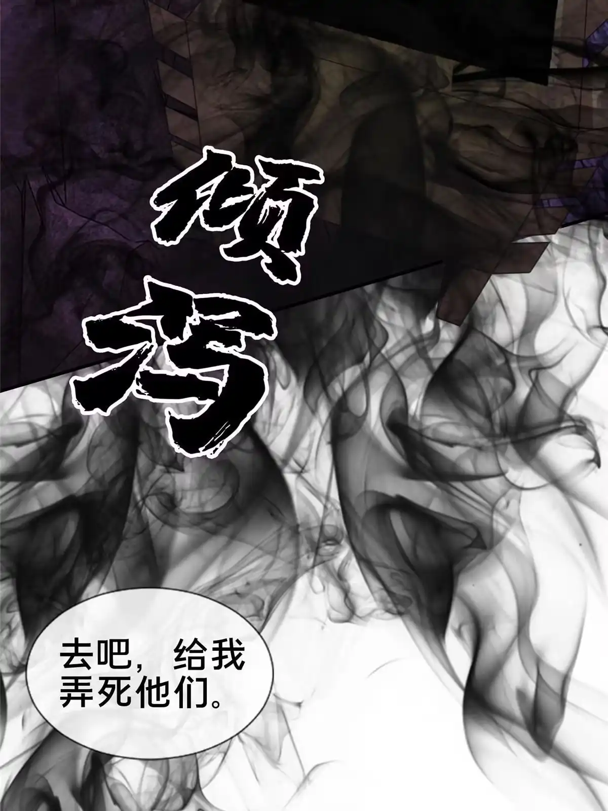 《掠天记》73 阵前应敌 第4页