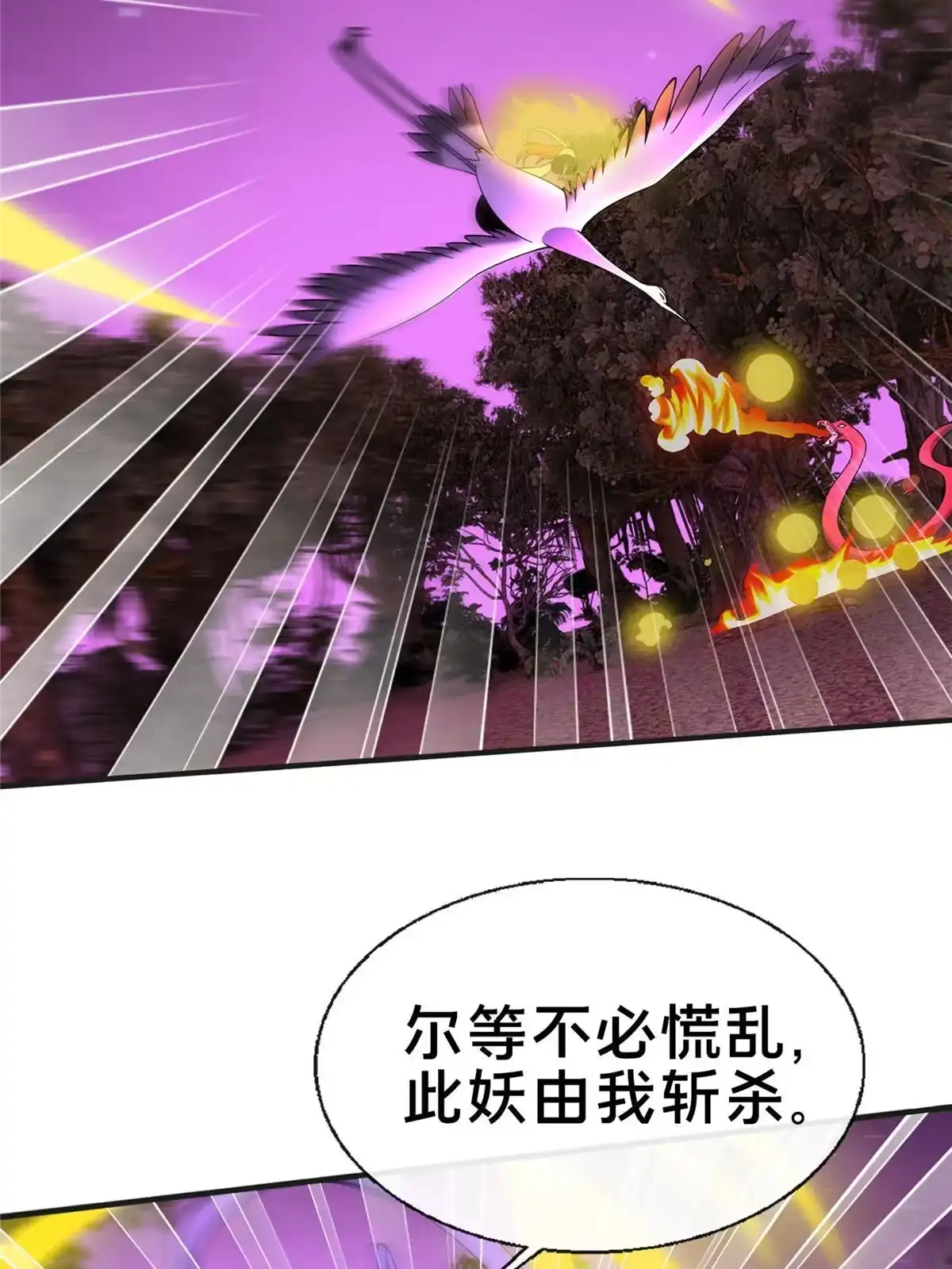 《掠天记》73 阵前应敌 第69页