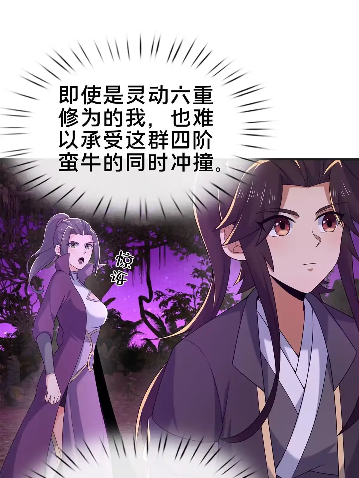 《掠天记》73 阵前应敌 第60页