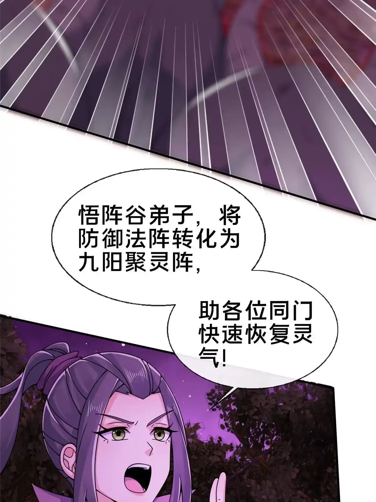 《掠天记》73 阵前应敌 第39页