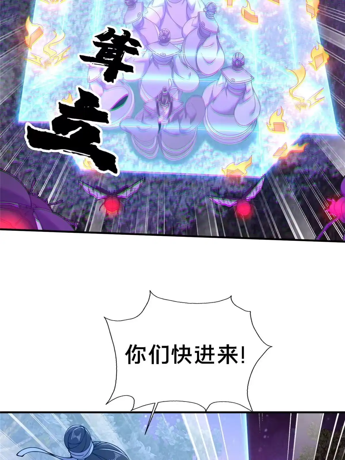 《掠天记》73 阵前应敌 第19页