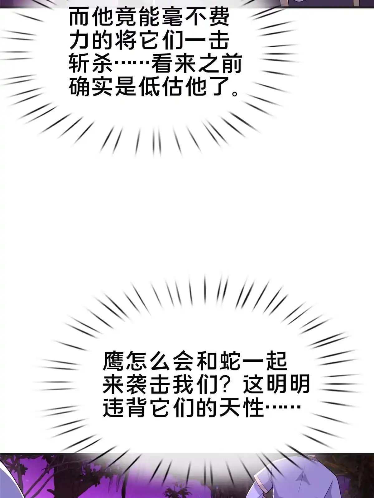 《掠天记》73 阵前应敌 第61页