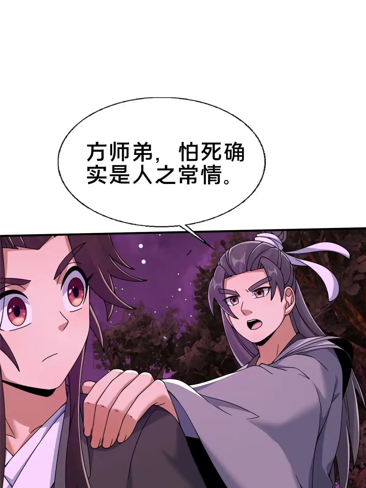 《掠天记》74 许灵云，我来了！ 第44页