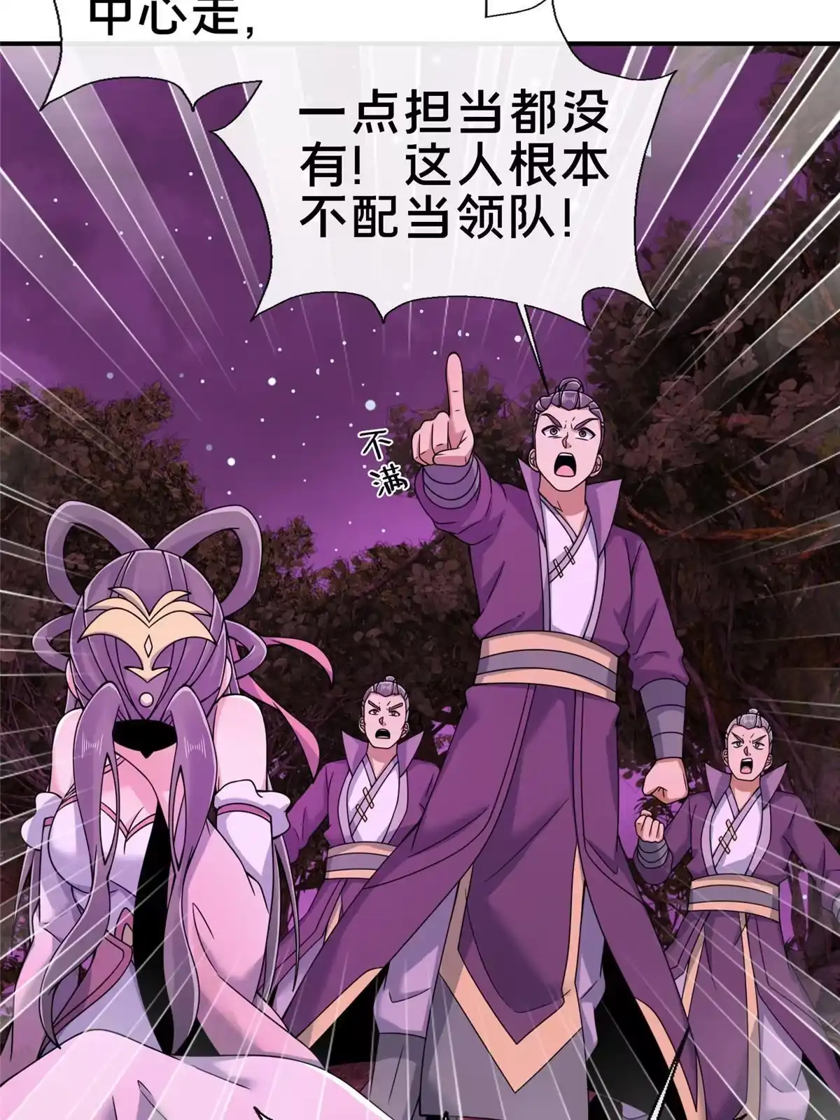 《掠天记》74 许灵云，我来了！ 第50页