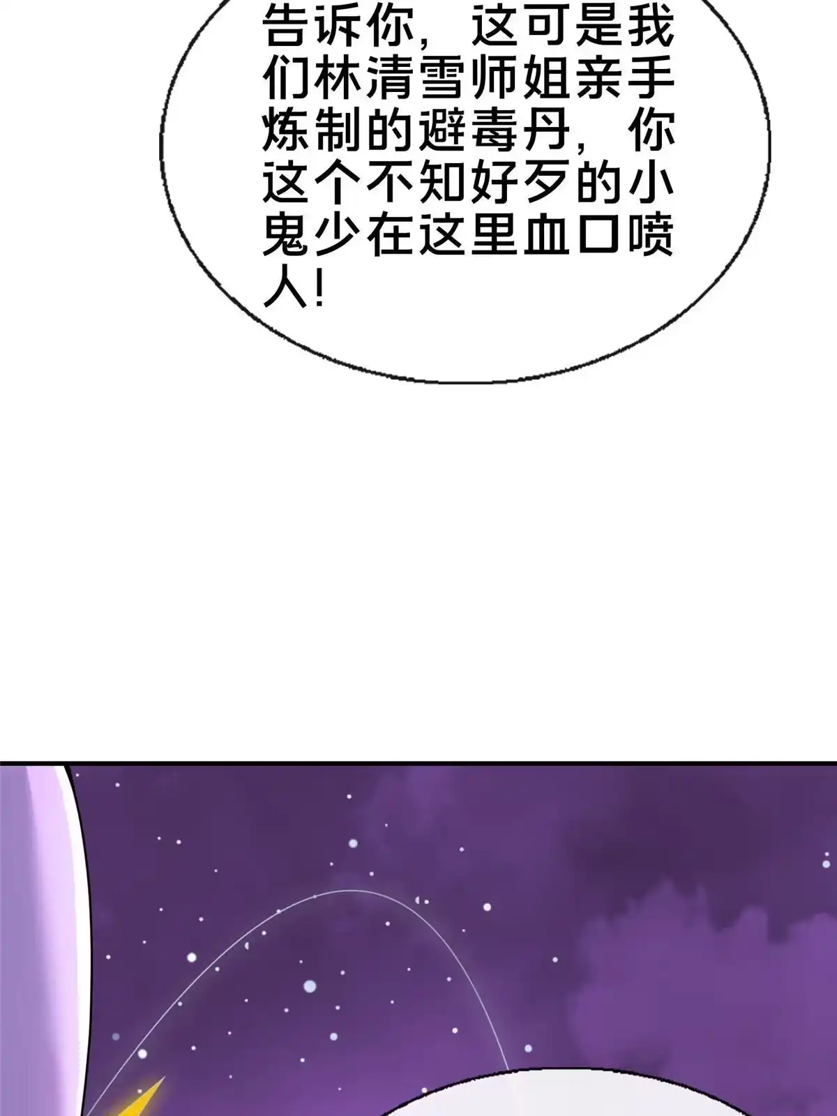 《掠天记》74 许灵云，我来了！ 第35页