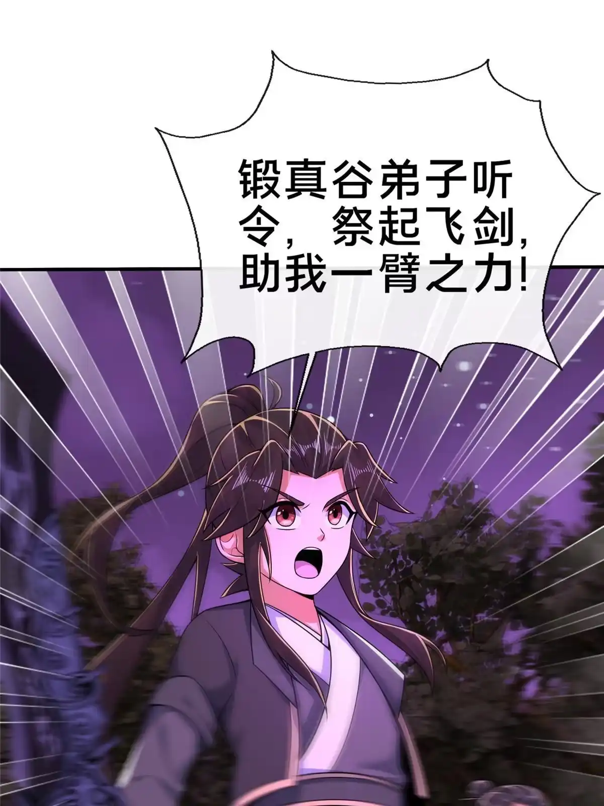 《掠天记》74 许灵云，我来了！ 第59页