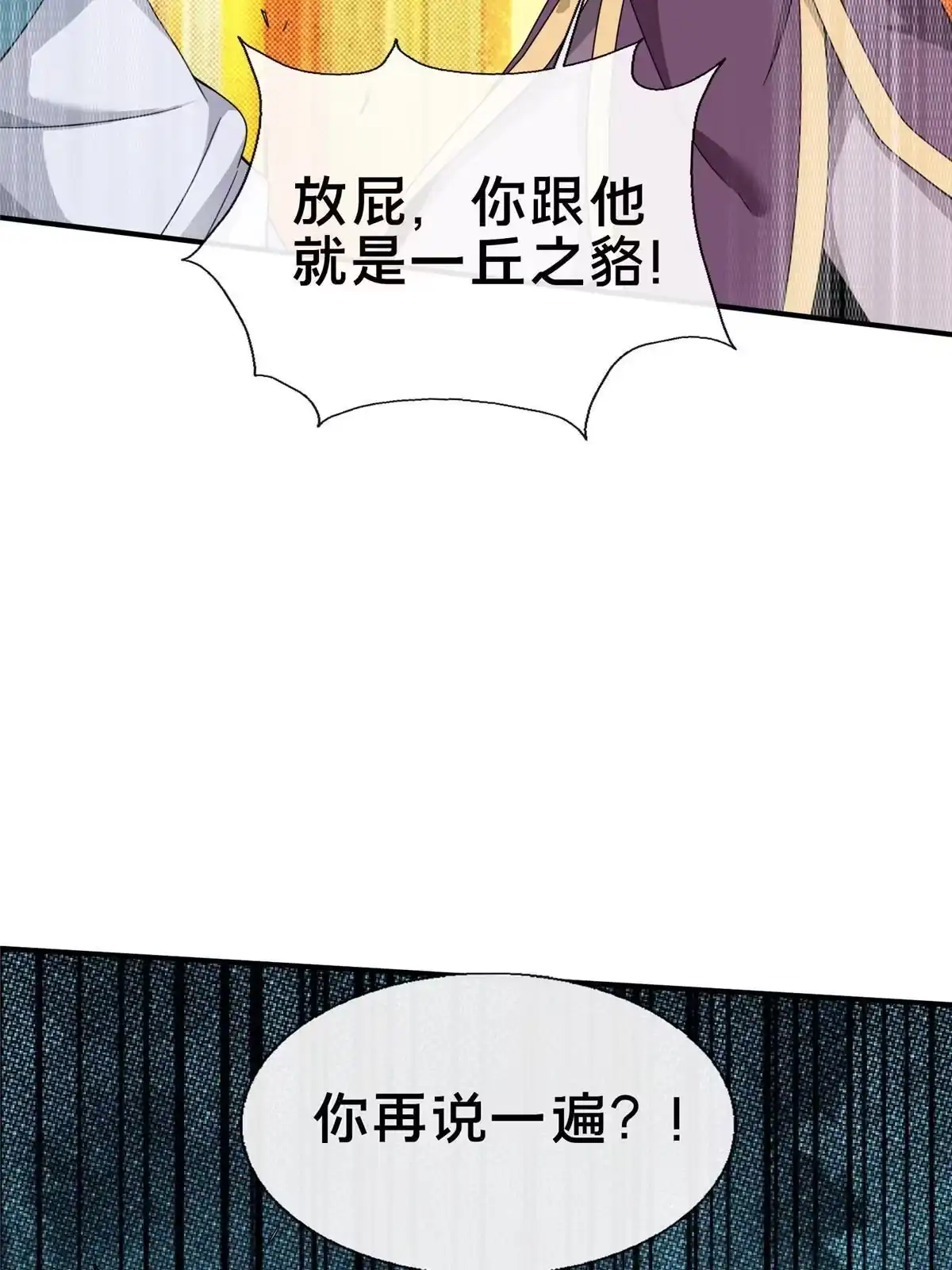 《掠天记》74 许灵云，我来了！ 第55页