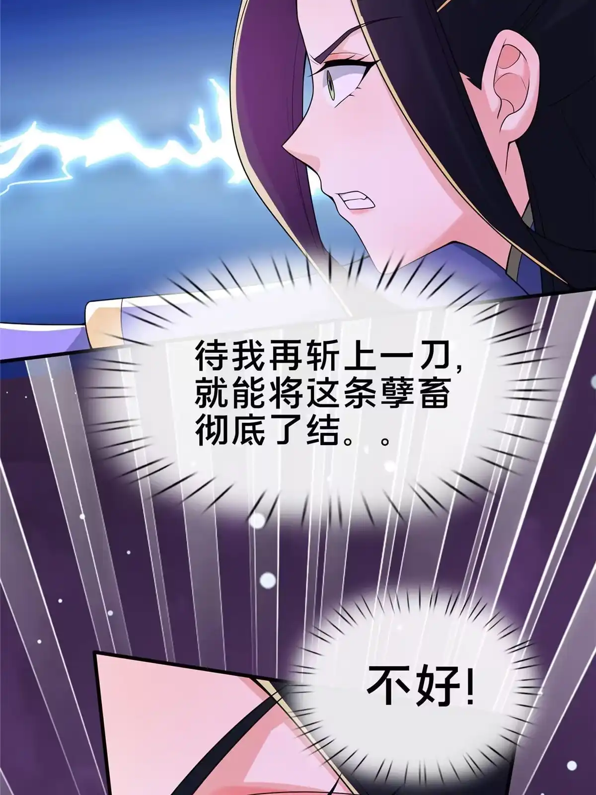 《掠天记》74 许灵云，我来了！ 第5页