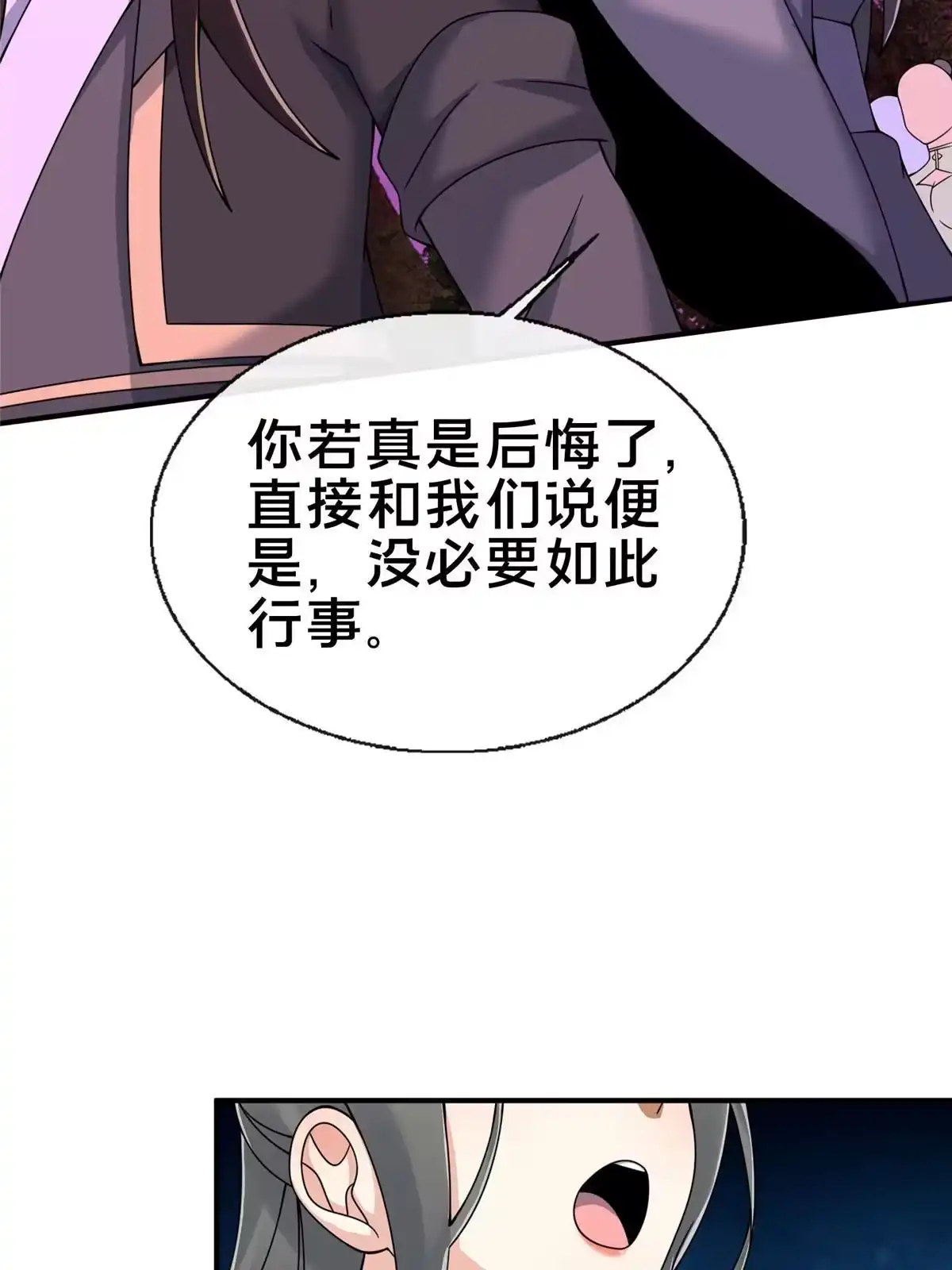 《掠天记》74 许灵云，我来了！ 第45页