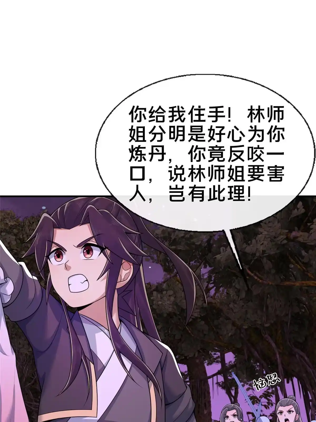 《掠天记》74 许灵云，我来了！ 第42页