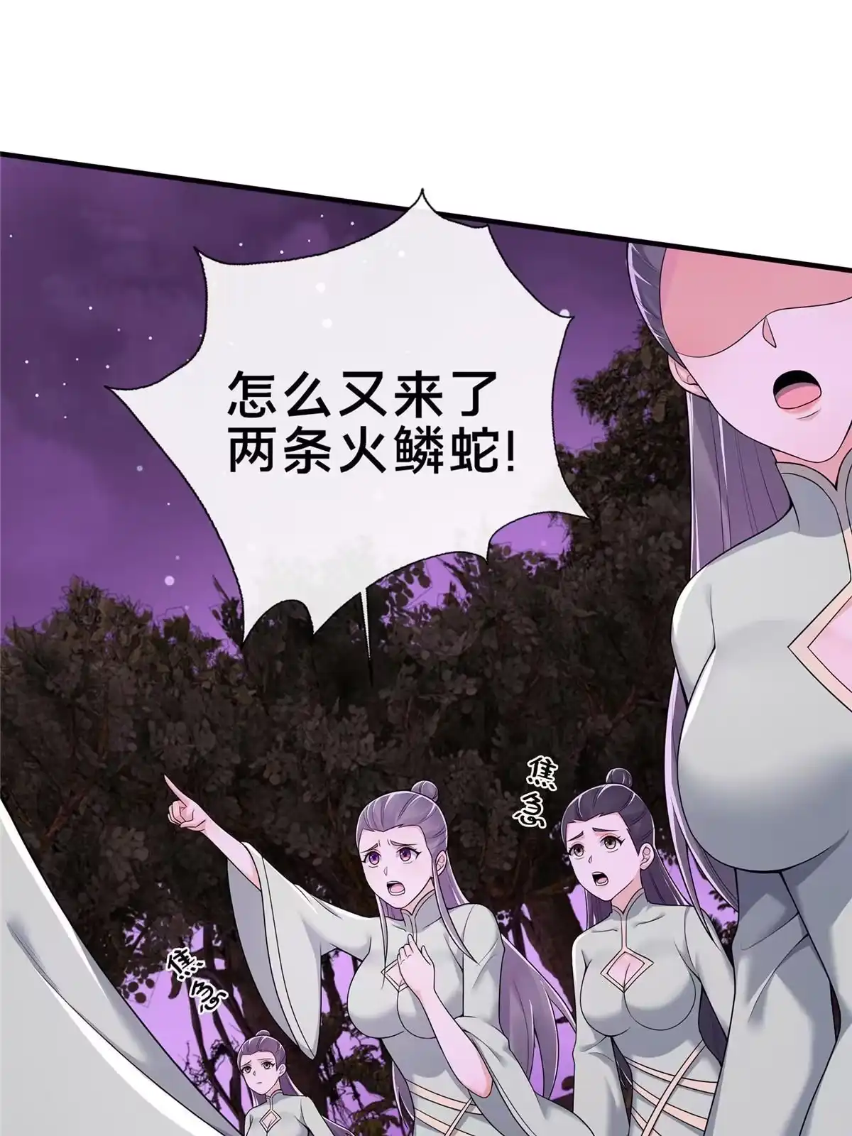 《掠天记》74 许灵云，我来了！ 第8页