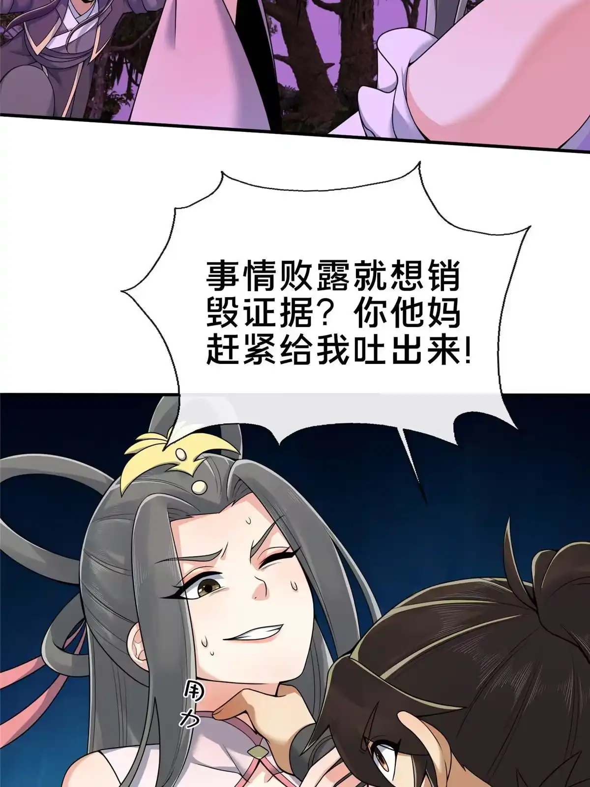 《掠天记》74 许灵云，我来了！ 第40页