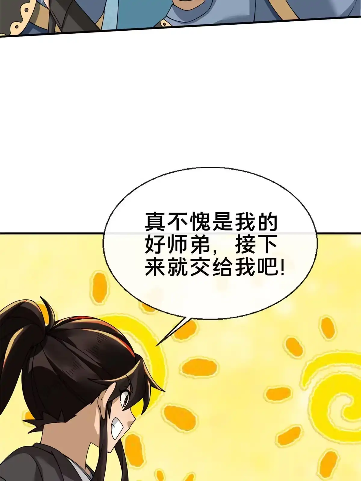 《掠天记》74 许灵云，我来了！ 第57页