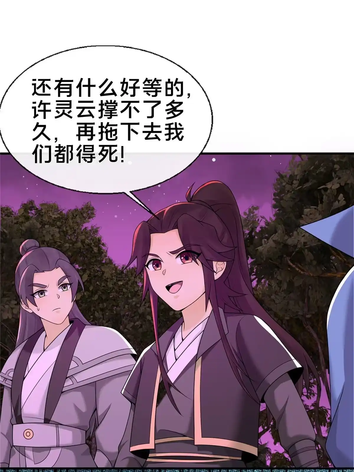 《掠天记》74 许灵云，我来了！ 第17页