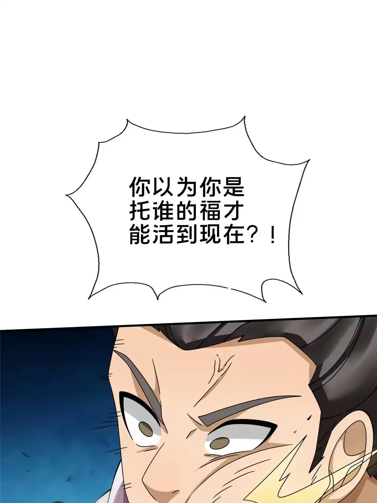 《掠天记》74 许灵云，我来了！ 第52页