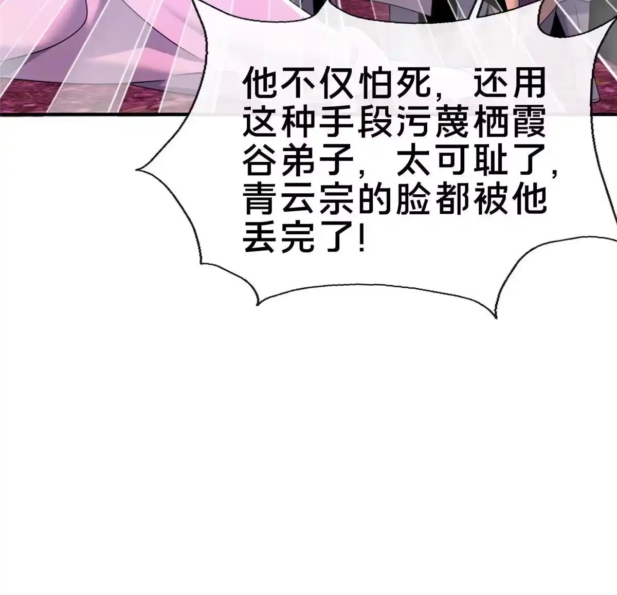 《掠天记》74 许灵云，我来了！ 第51页
